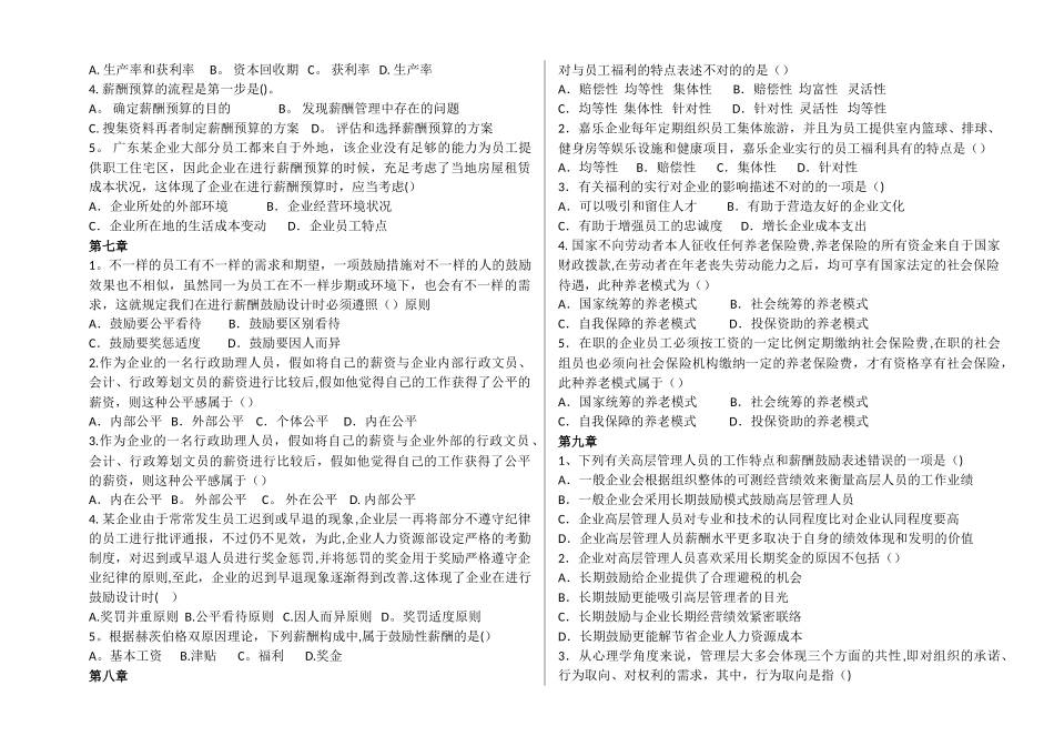 2025年北大自考人力资源管理薪酬管理练习题上下及答案_第3页