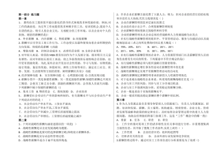 2025年北大自考人力资源管理薪酬管理练习题上下及答案