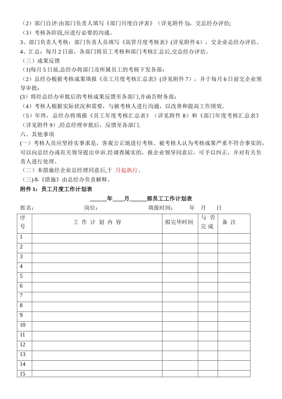 2025年环境检测公司绩效考核办法附全套表格_第3页