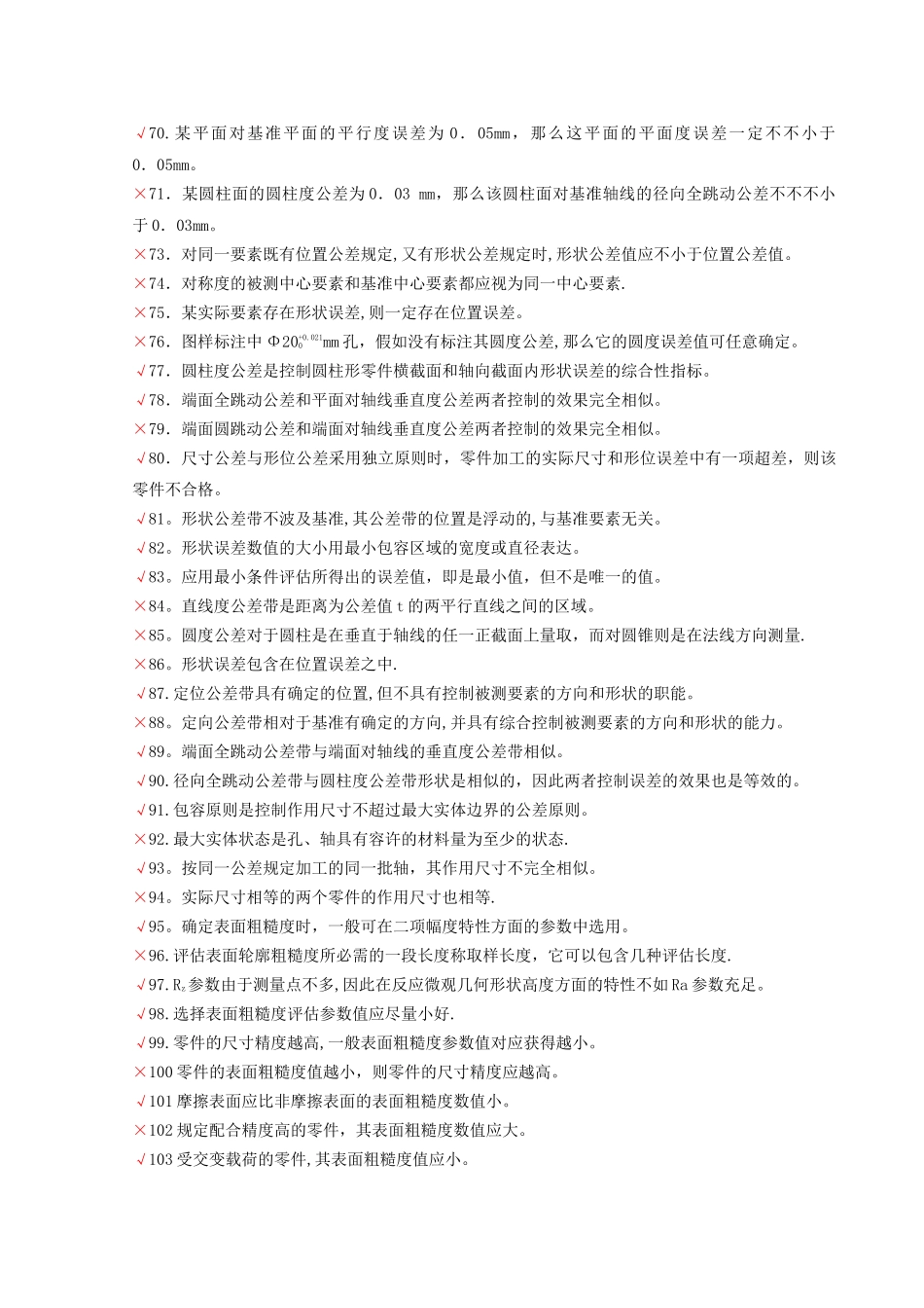 2025年互换性与技术测量期末考试题库_第3页