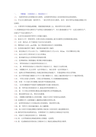 2025年互换性与技术测量期末考试题库