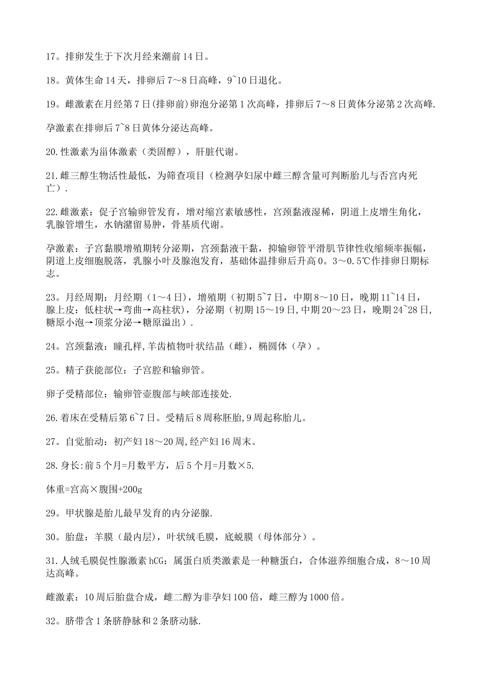 2025年临床执业医师考试妇产科历年必考知识点汇总_第2页