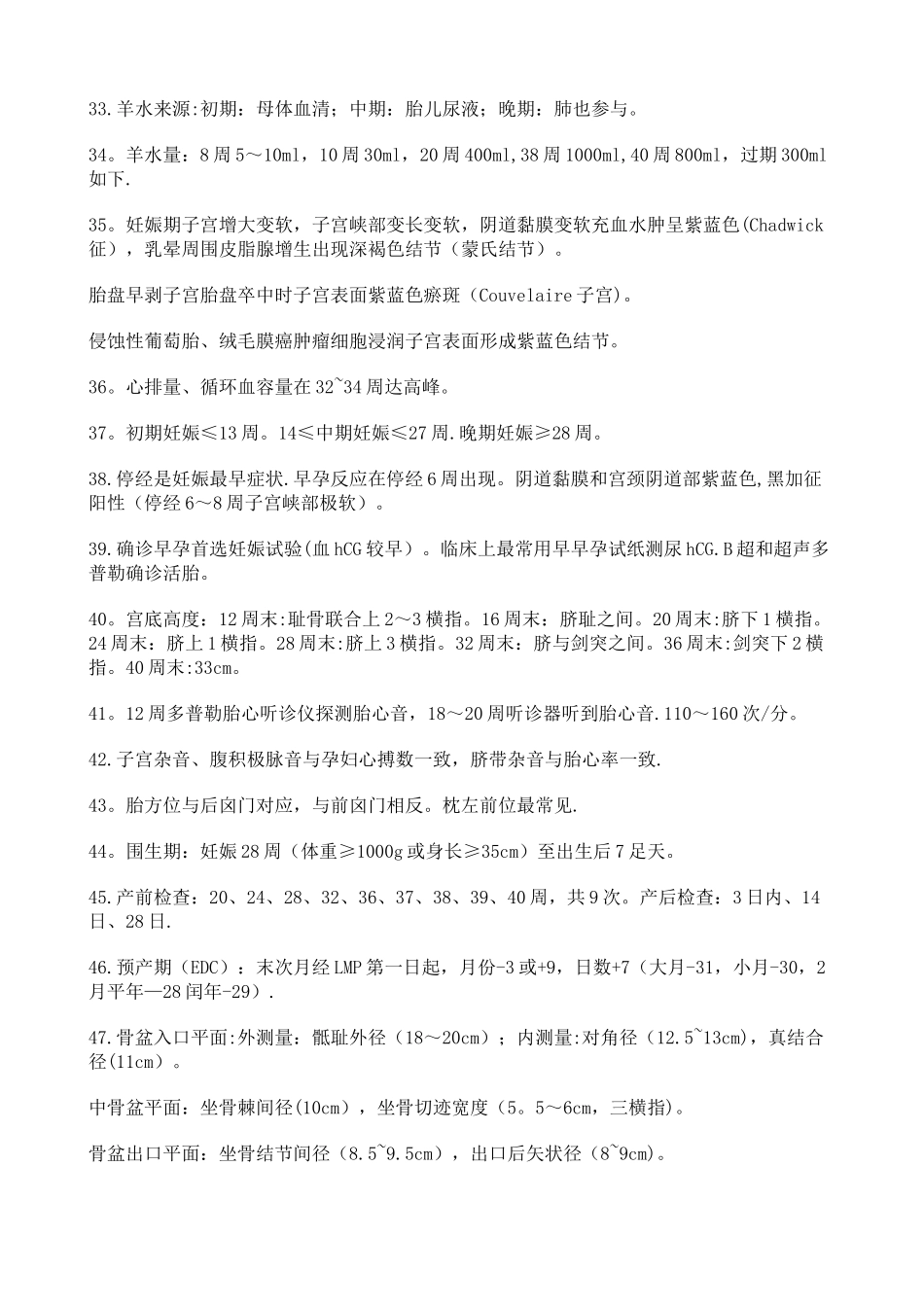 2025年临床执业医师考试妇产科历年必考知识点汇总_第3页
