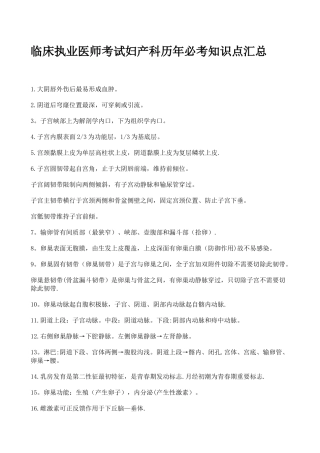 2025年临床执业医师考试妇产科历年必考知识点汇总