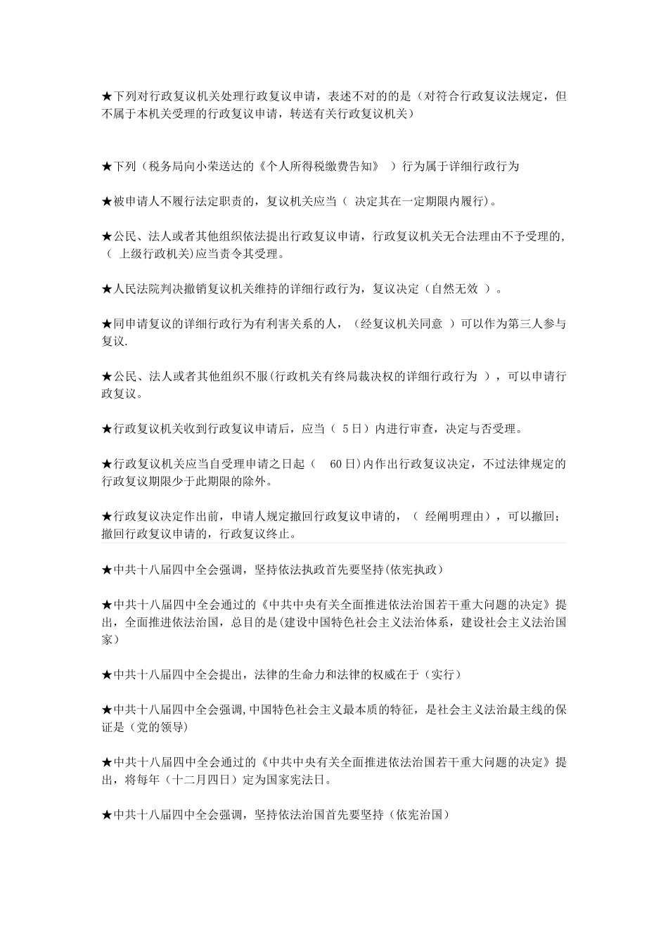 2025年河南省行政执法资格考试带答案单选题_第2页