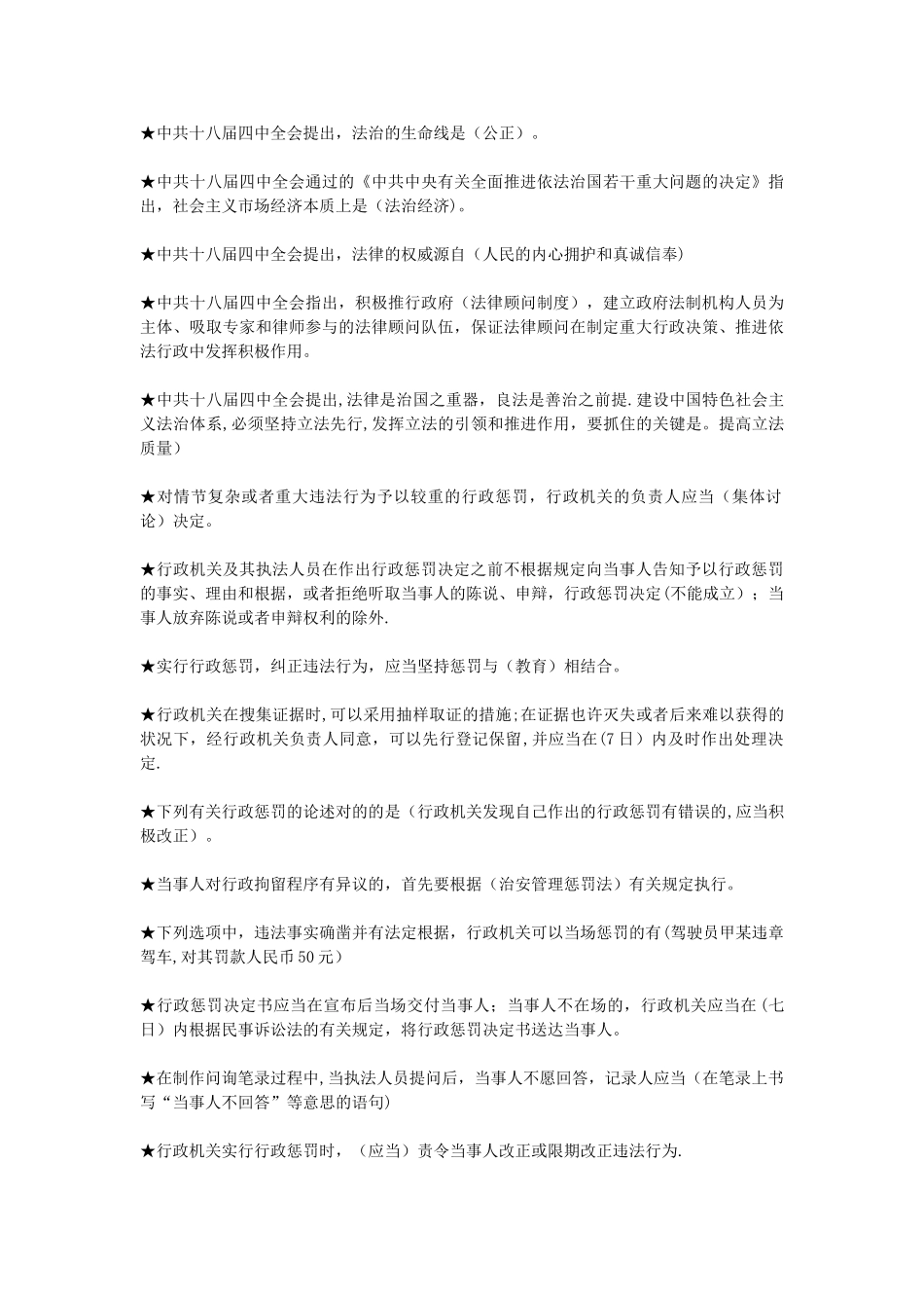 2025年河南省行政执法资格考试带答案单选题_第3页