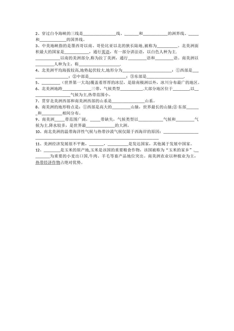 2025年七年级下册第六章认识大洲知识点总结_第2页