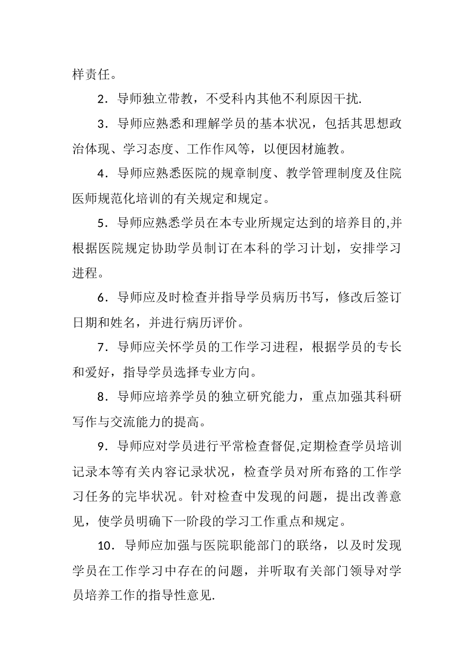 2025年住院医师规范化培训导师制度_第2页
