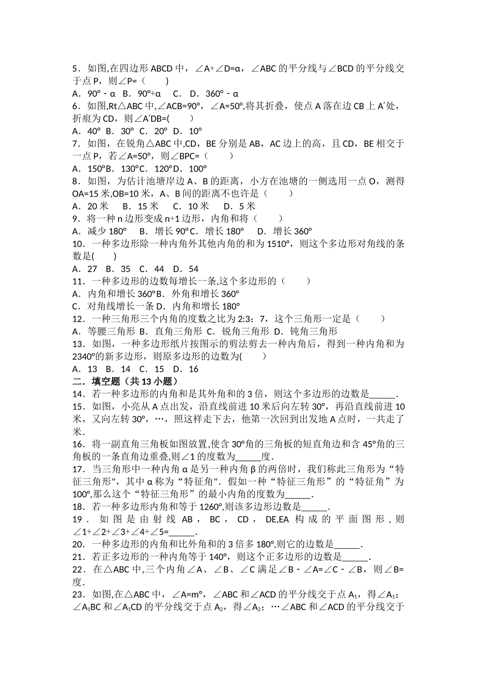 2025年初二三角形所有知识点总结和常考题提高难题压轴题练习含答案解析_第2页