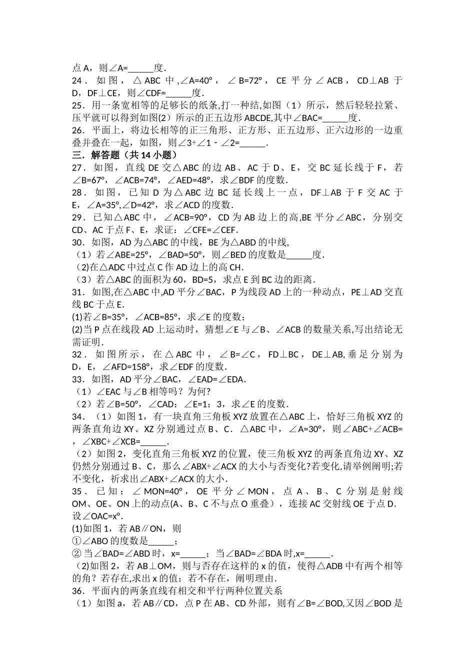 2025年初二三角形所有知识点总结和常考题提高难题压轴题练习含答案解析_第3页