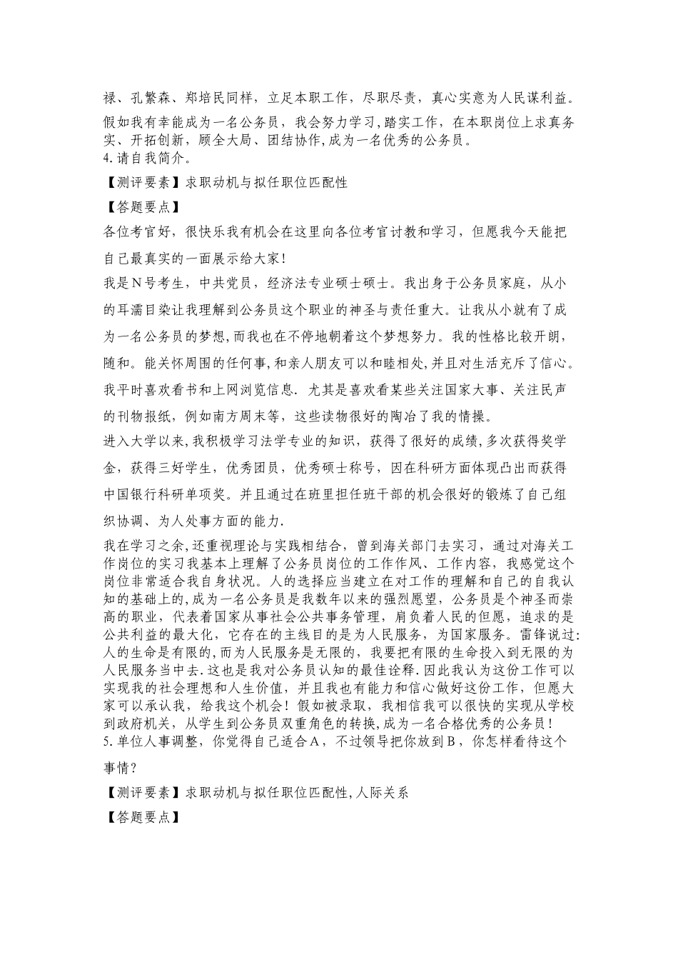 2025年公务员面试真题自我认识及岗位匹配69题_第3页