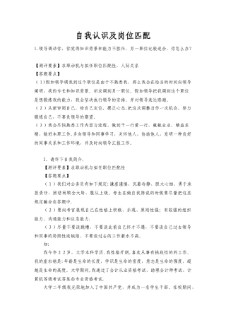 2025年公务员面试真题自我认识及岗位匹配69题