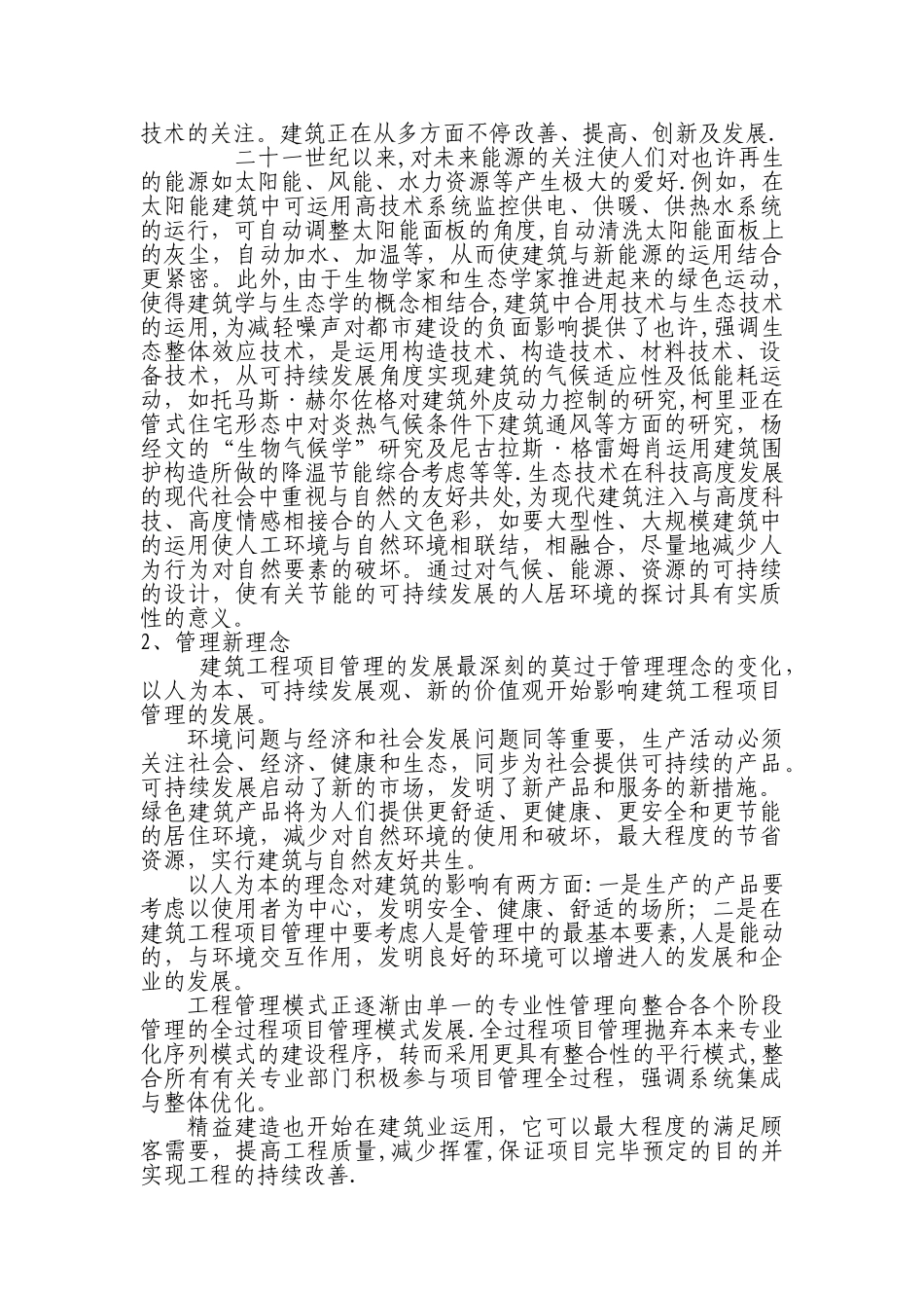 2025年一级建造师继续教育课程小结_第2页