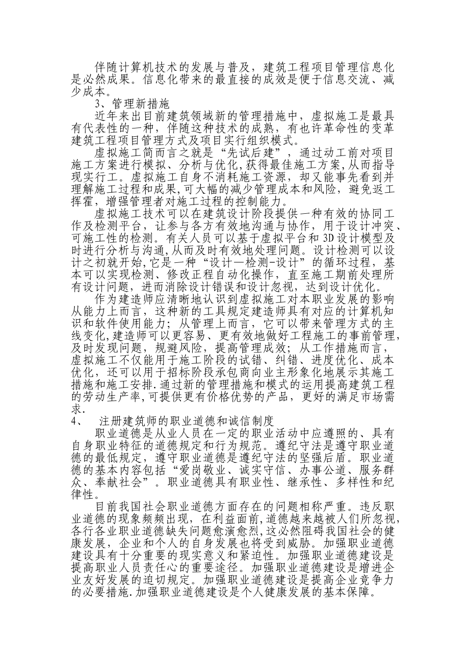 2025年一级建造师继续教育课程小结_第3页