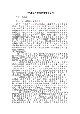 2025年一级建造师继续教育课程小结