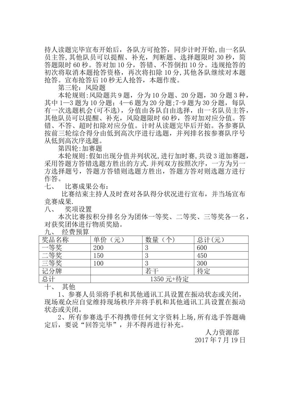 2025年企业文化知识竞赛活动方案_第2页