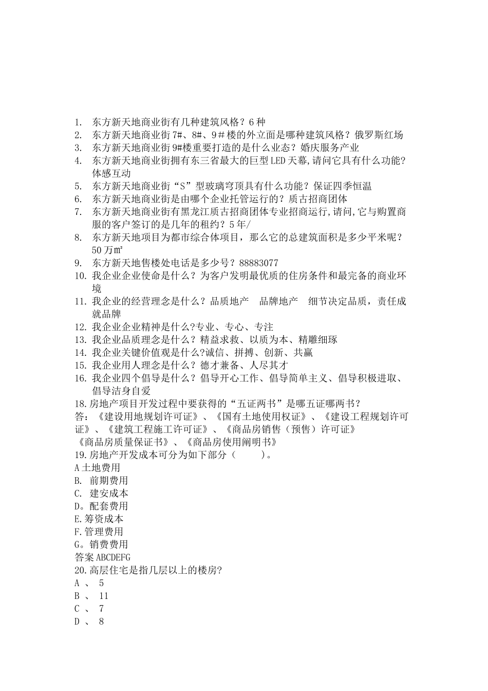 2025年企业文化知识竞赛活动方案_第3页