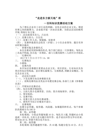 2025年企业文化知识竞赛活动方案