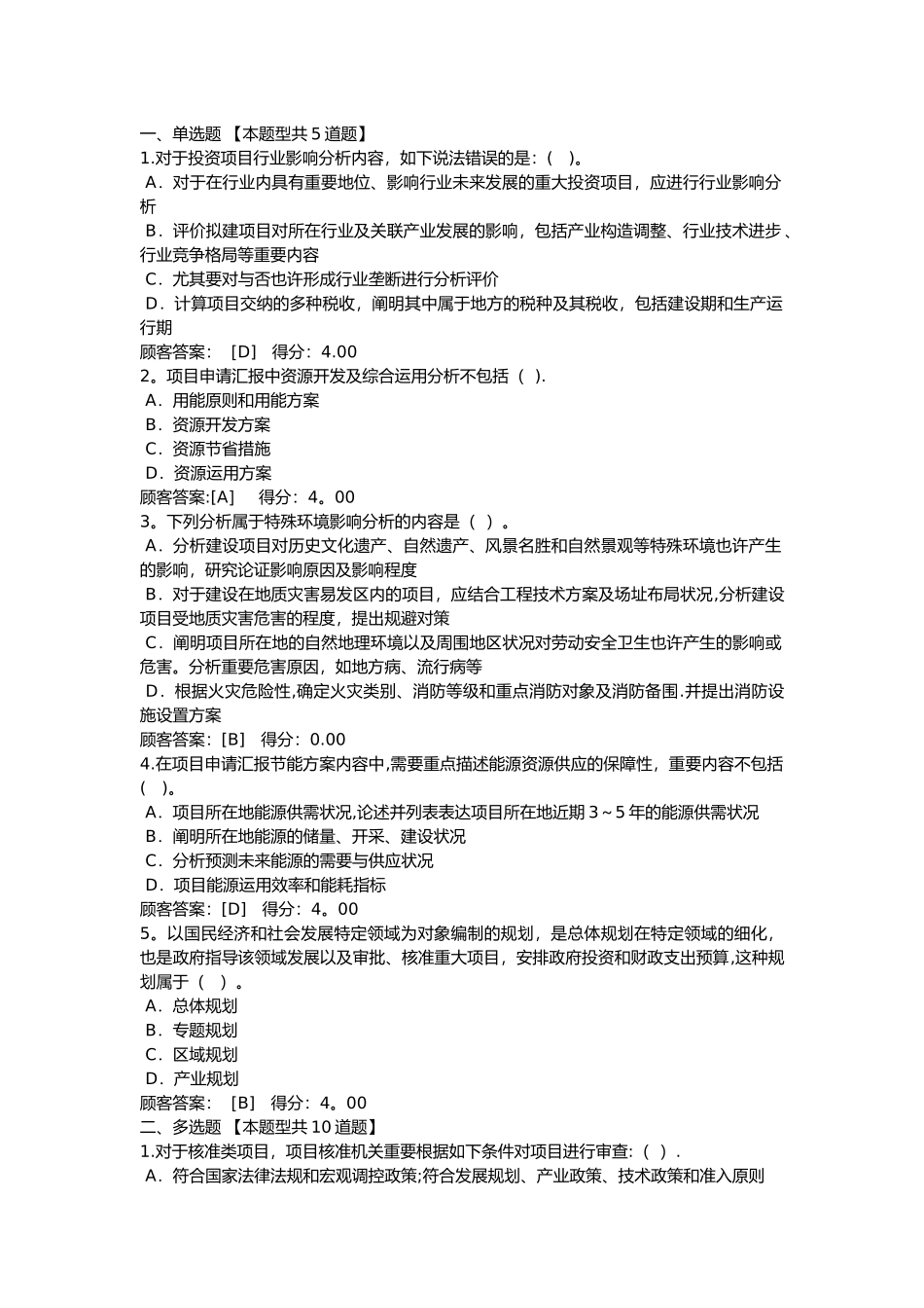 2025年化工医药化工投资项目项目申请报告咨询工程师继续教育试题及答案_第1页