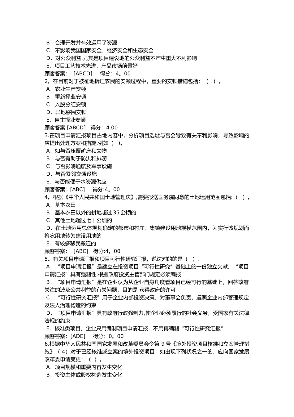 2025年化工医药化工投资项目项目申请报告咨询工程师继续教育试题及答案_第2页