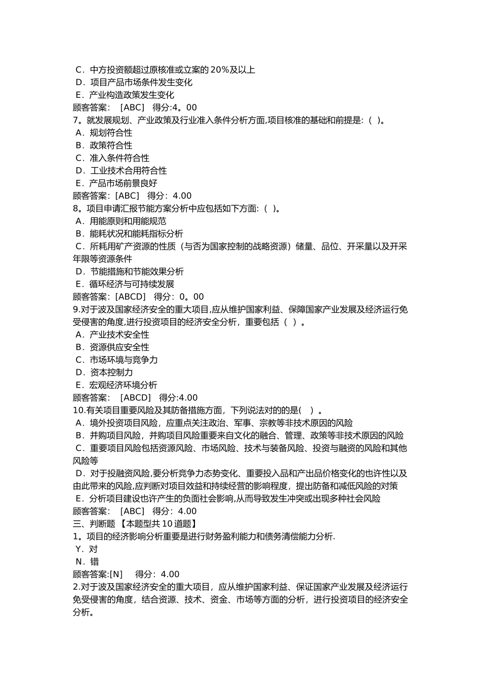2025年化工医药化工投资项目项目申请报告咨询工程师继续教育试题及答案_第3页
