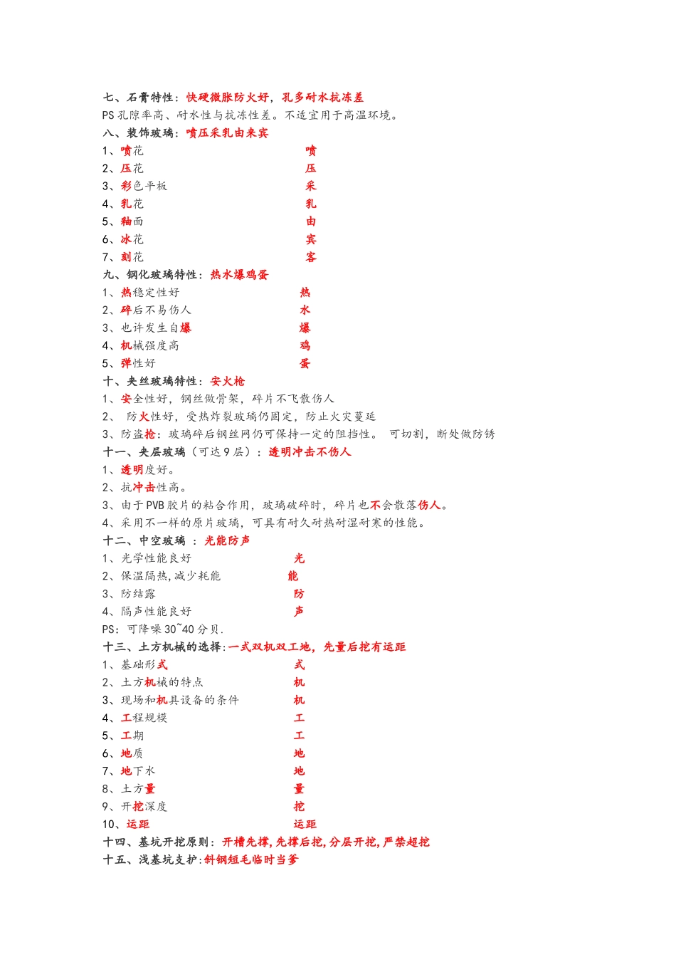 2025年一建各科记忆口诀总结_第3页