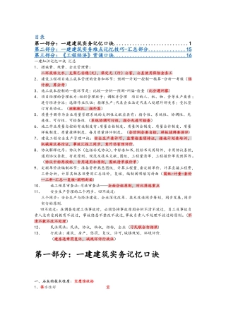 2025年一建各科记忆口诀总结