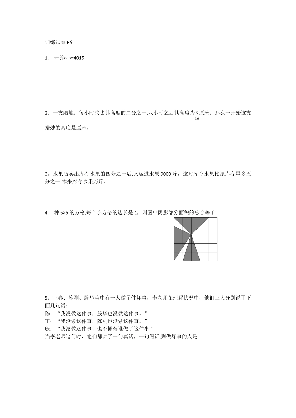 2025年八中少年班与素质班招生考试辅导班训练试卷_第2页