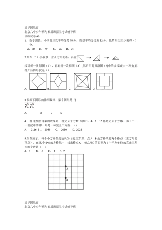 2025年八中少年班与素质班招生考试辅导班训练试卷