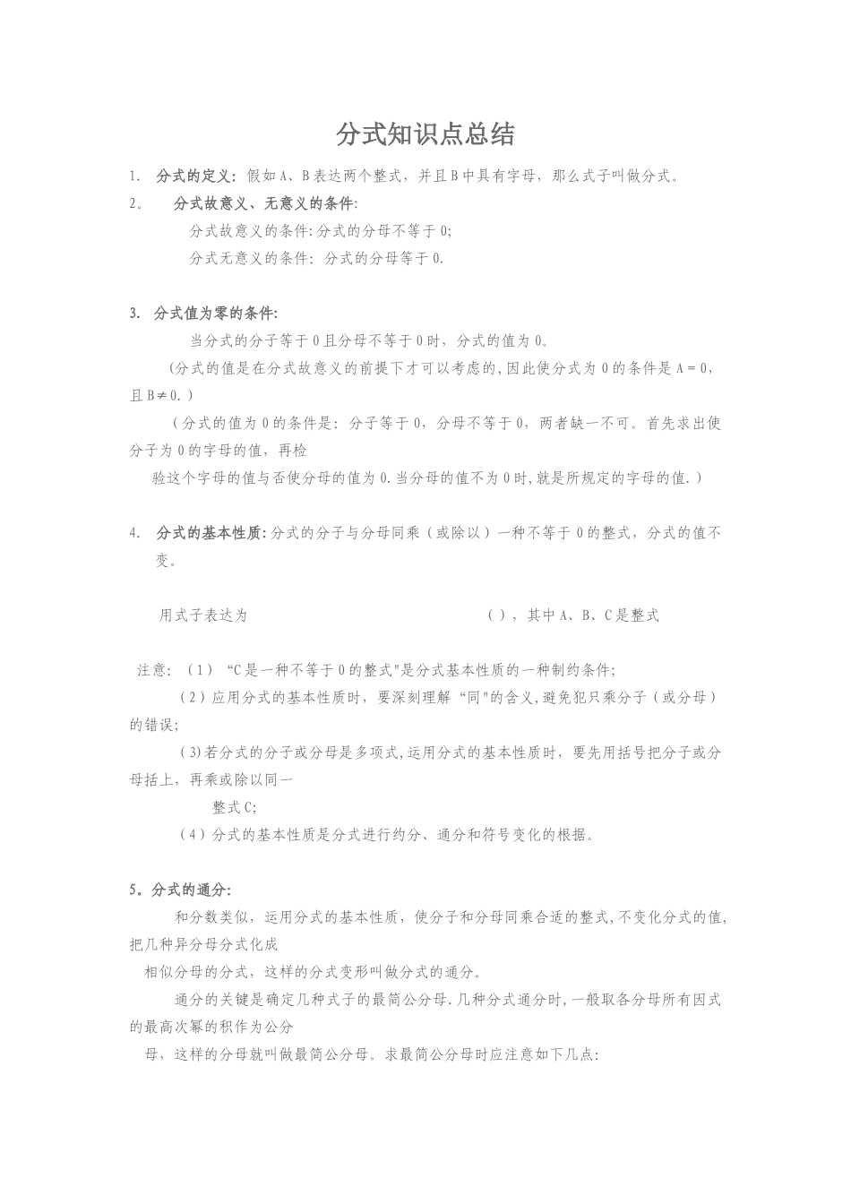 2025年分式知识点总结_第1页