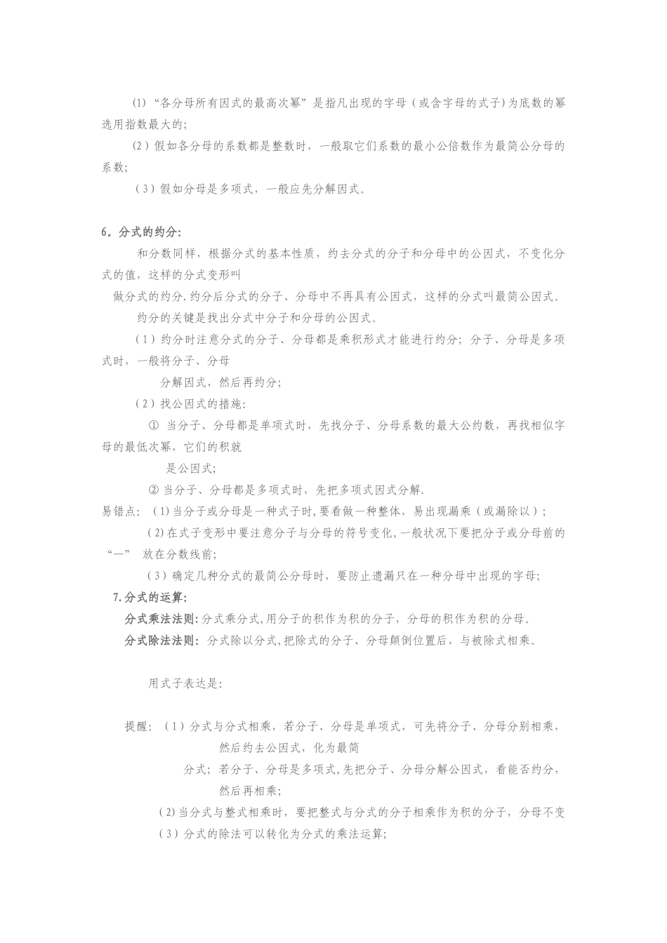 2025年分式知识点总结_第2页