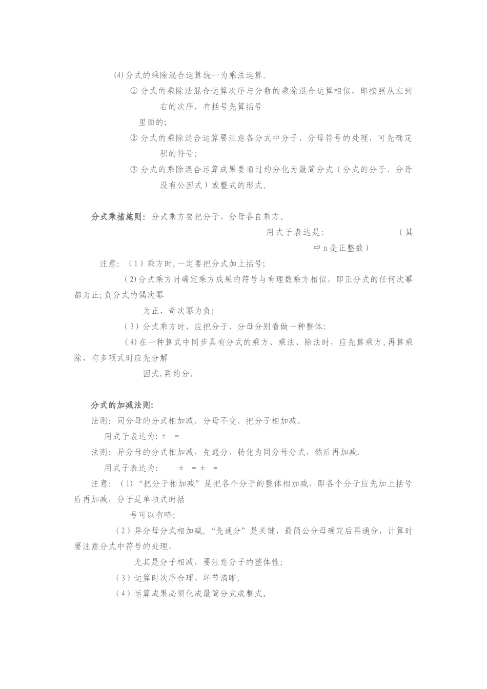 2025年分式知识点总结_第3页