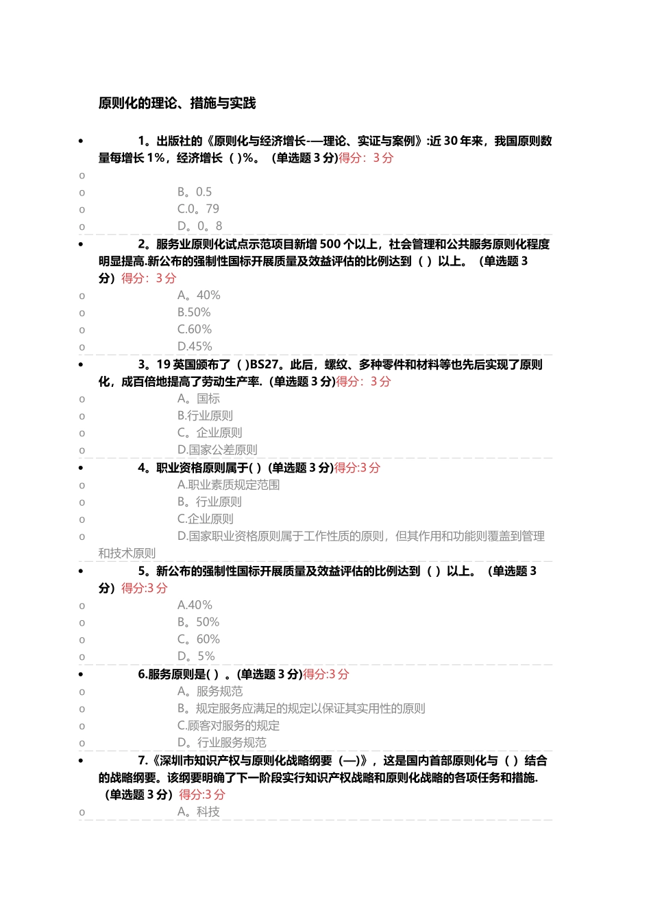 2025年专业技术人员继续教育标准化的理论方法与实践_第1页