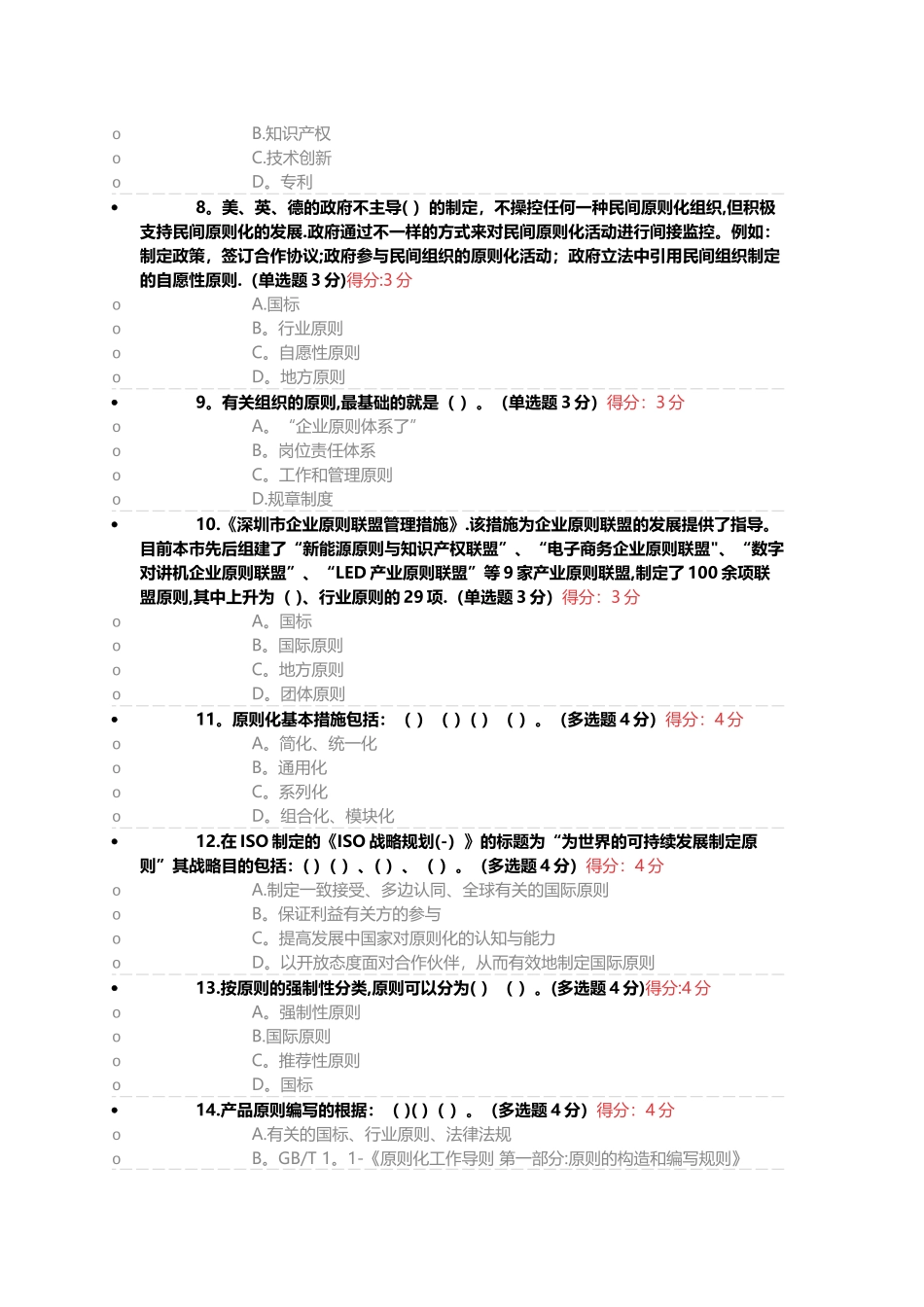2025年专业技术人员继续教育标准化的理论方法与实践_第2页