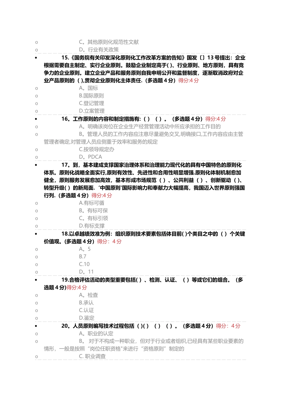 2025年专业技术人员继续教育标准化的理论方法与实践_第3页