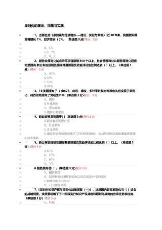 2025年专业技术人员继续教育标准化的理论方法与实践