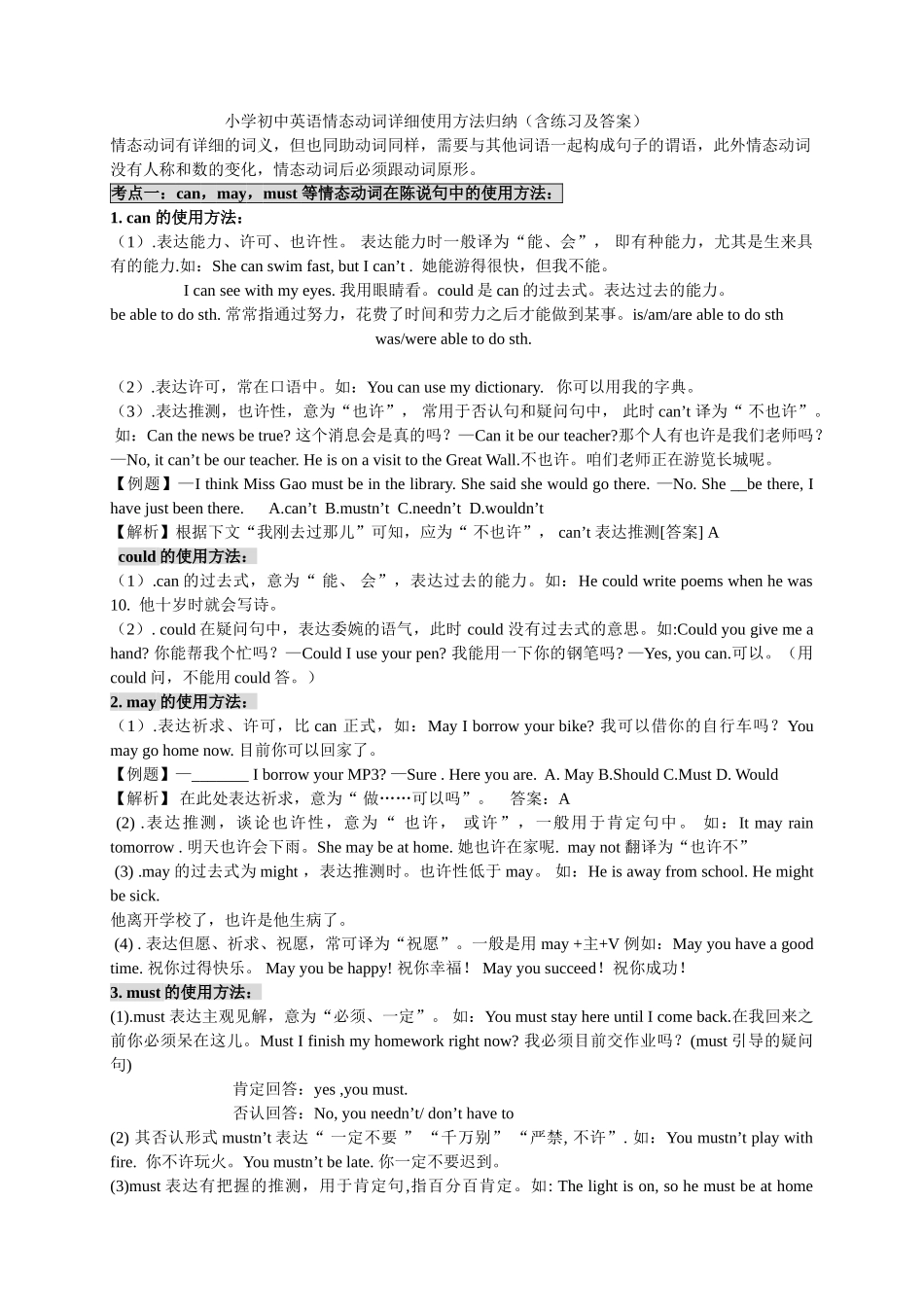 2025年小学初中英语情态动词详细用法归纳含练习及答案_第1页