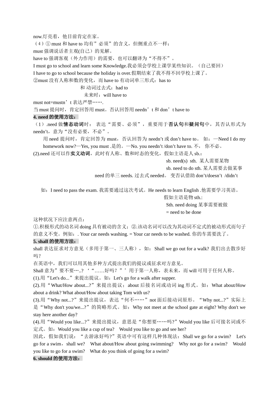 2025年小学初中英语情态动词详细用法归纳含练习及答案_第2页