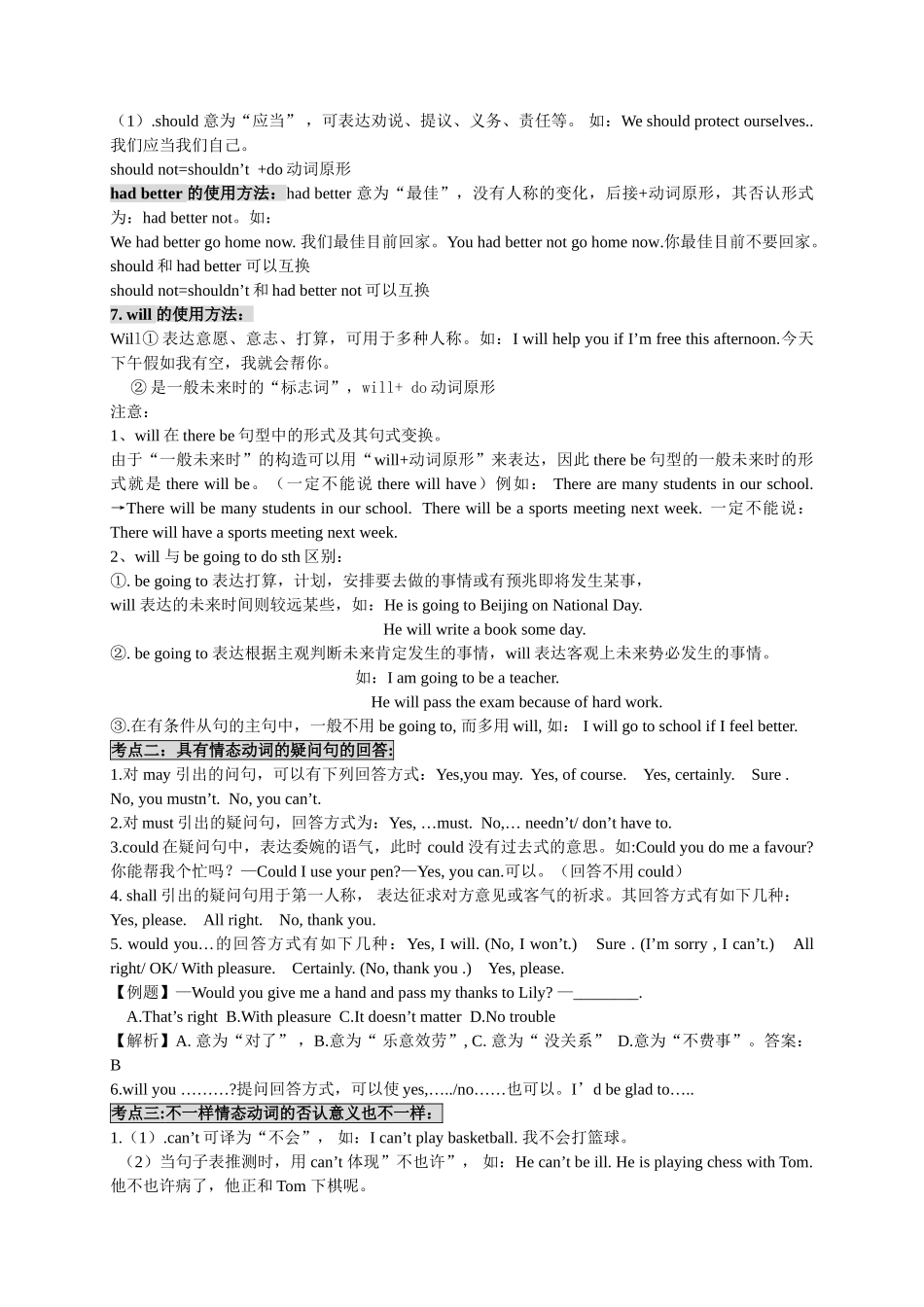 2025年小学初中英语情态动词详细用法归纳含练习及答案_第3页