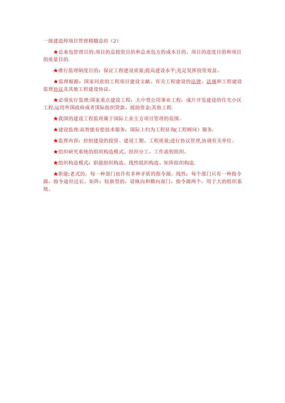 2025年一级建造师项目管理精华总结_第3页