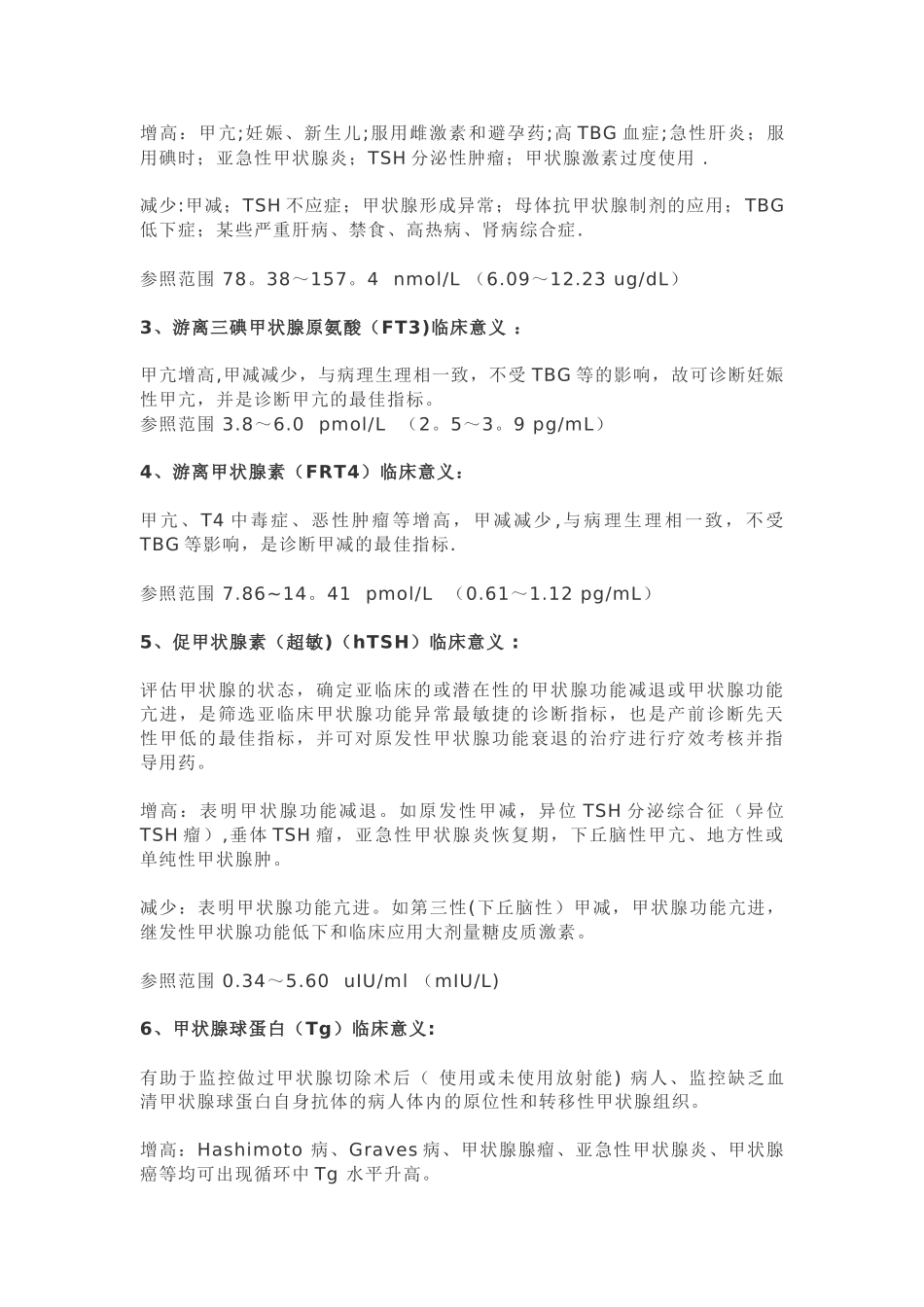 2025年化学发光全套检查项目及临床意义_第2页