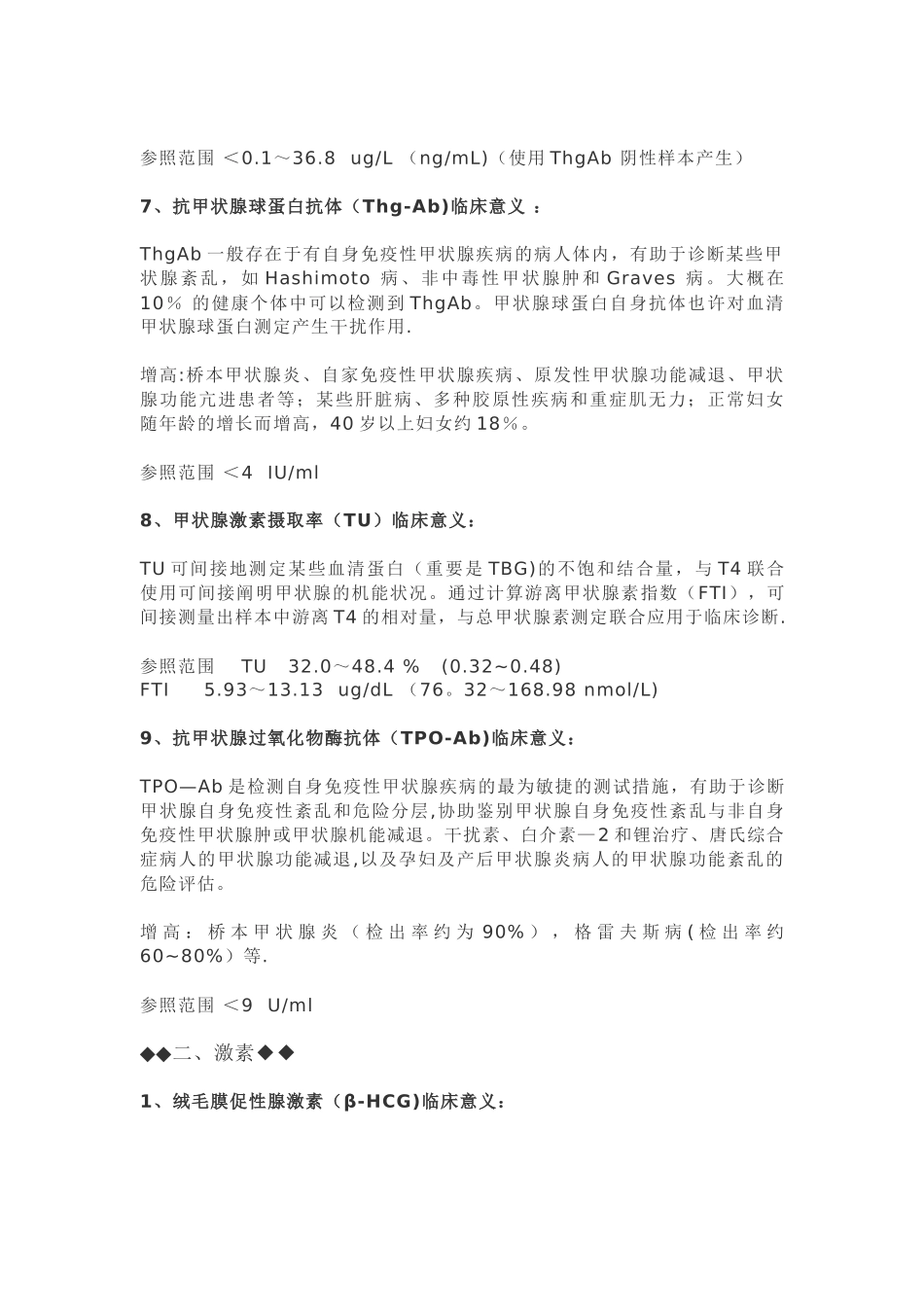 2025年化学发光全套检查项目及临床意义_第3页