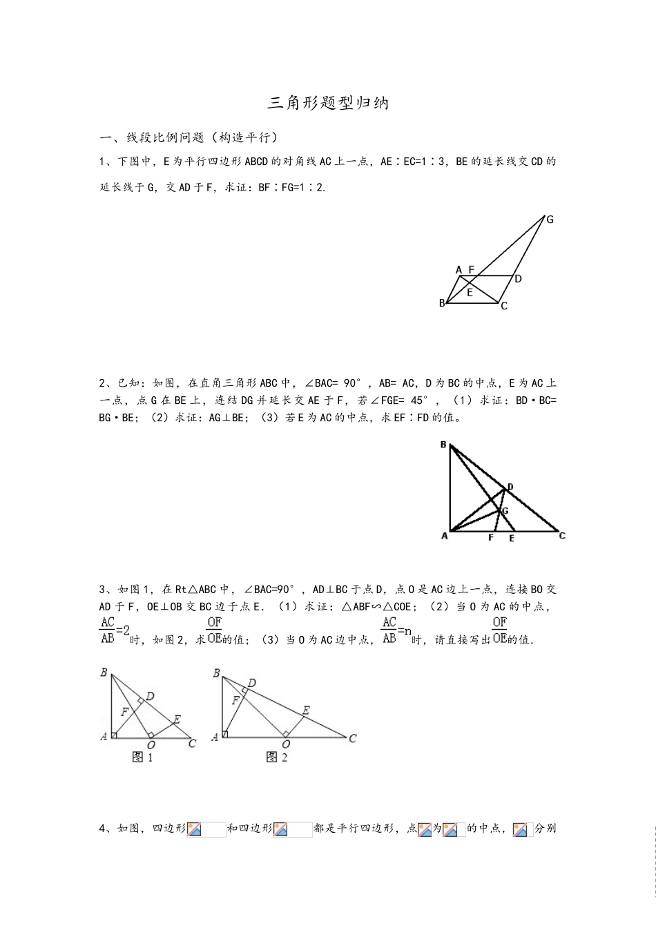 2025年相似三角形题型归纳_第1页