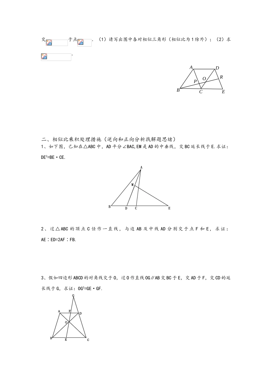 2025年相似三角形题型归纳_第2页
