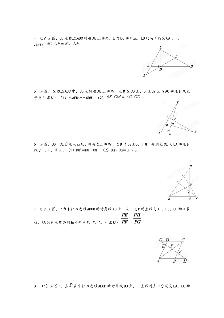 2025年相似三角形题型归纳_第3页