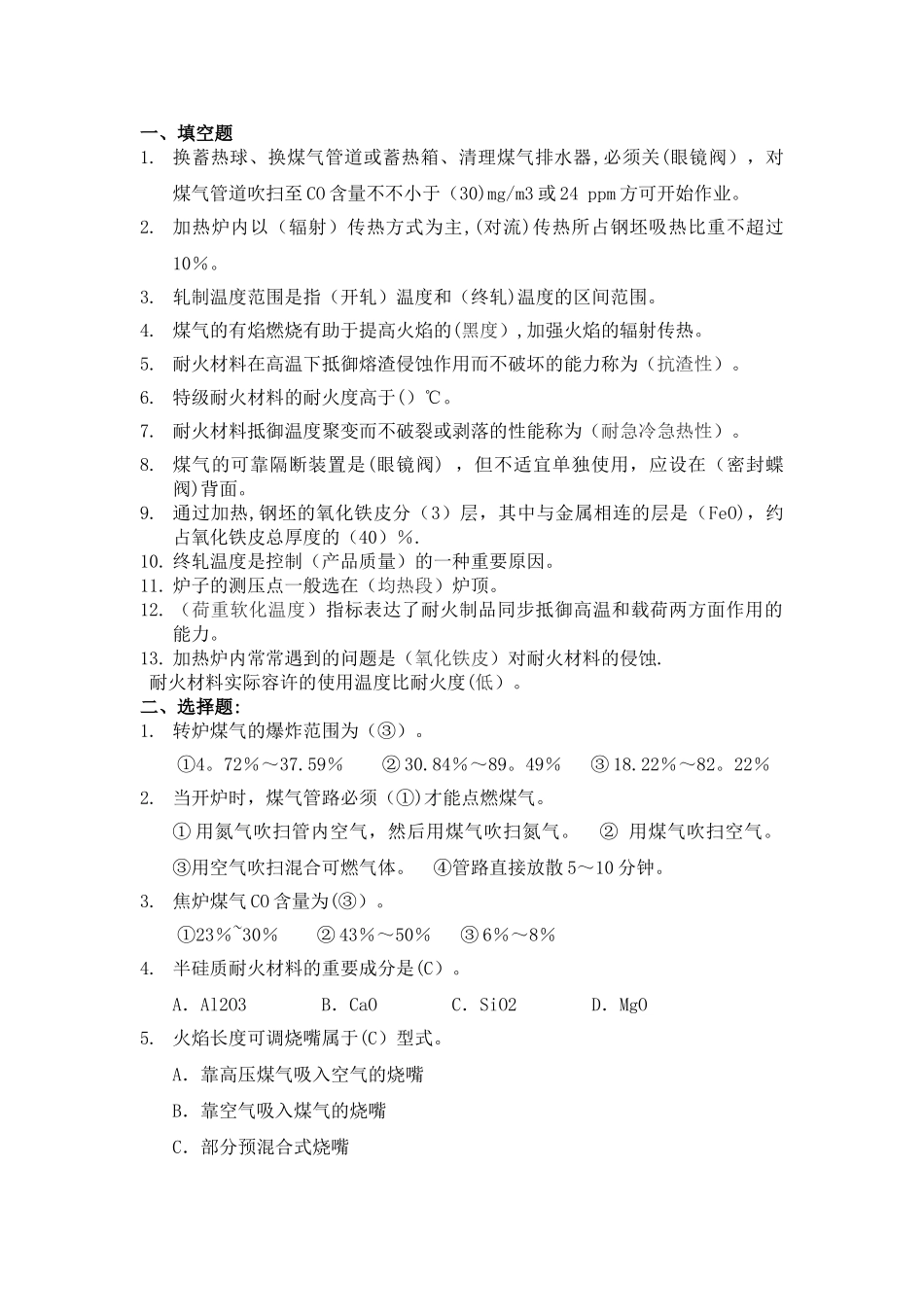 2025年加热工考试题库_第1页