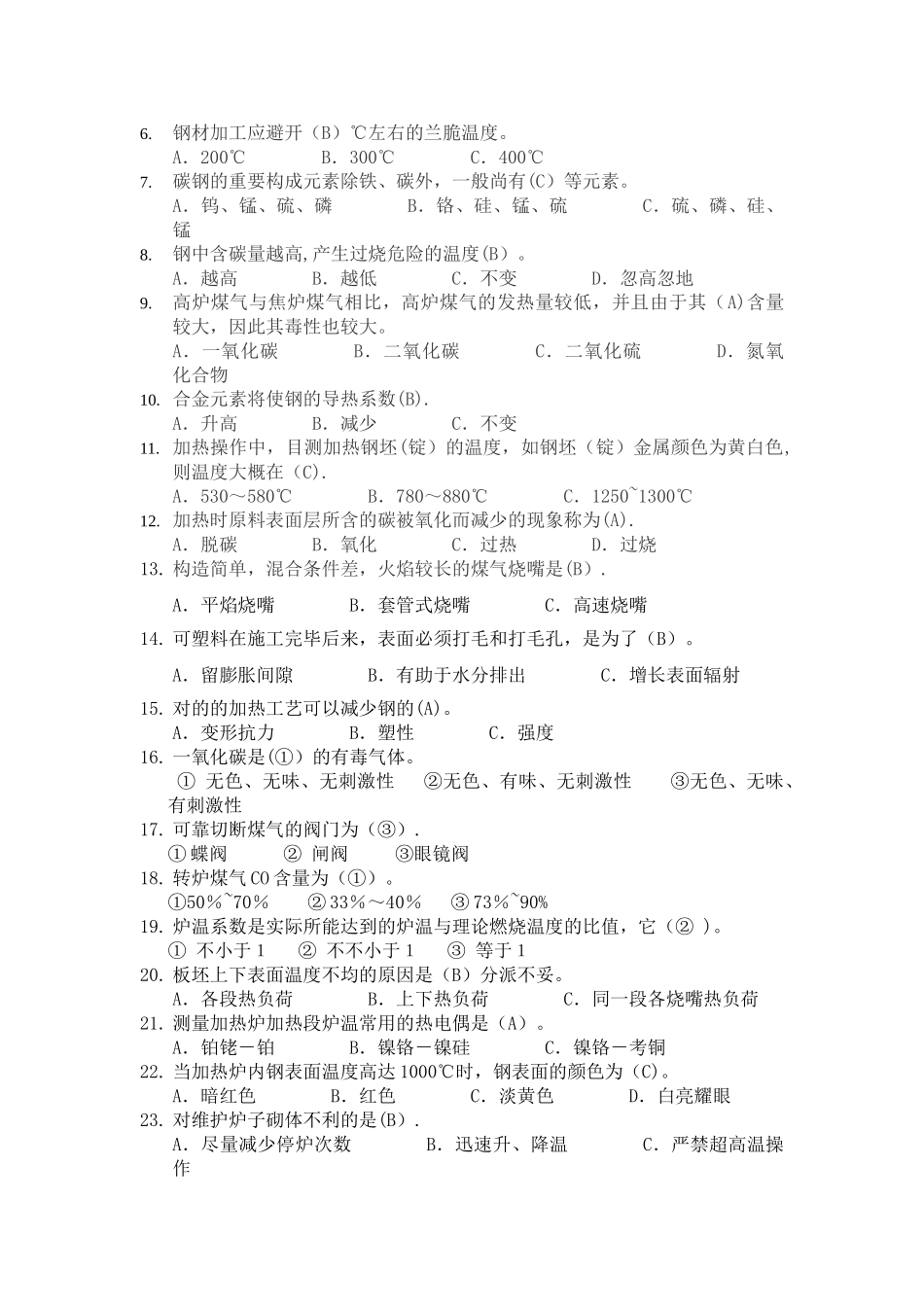 2025年加热工考试题库_第2页