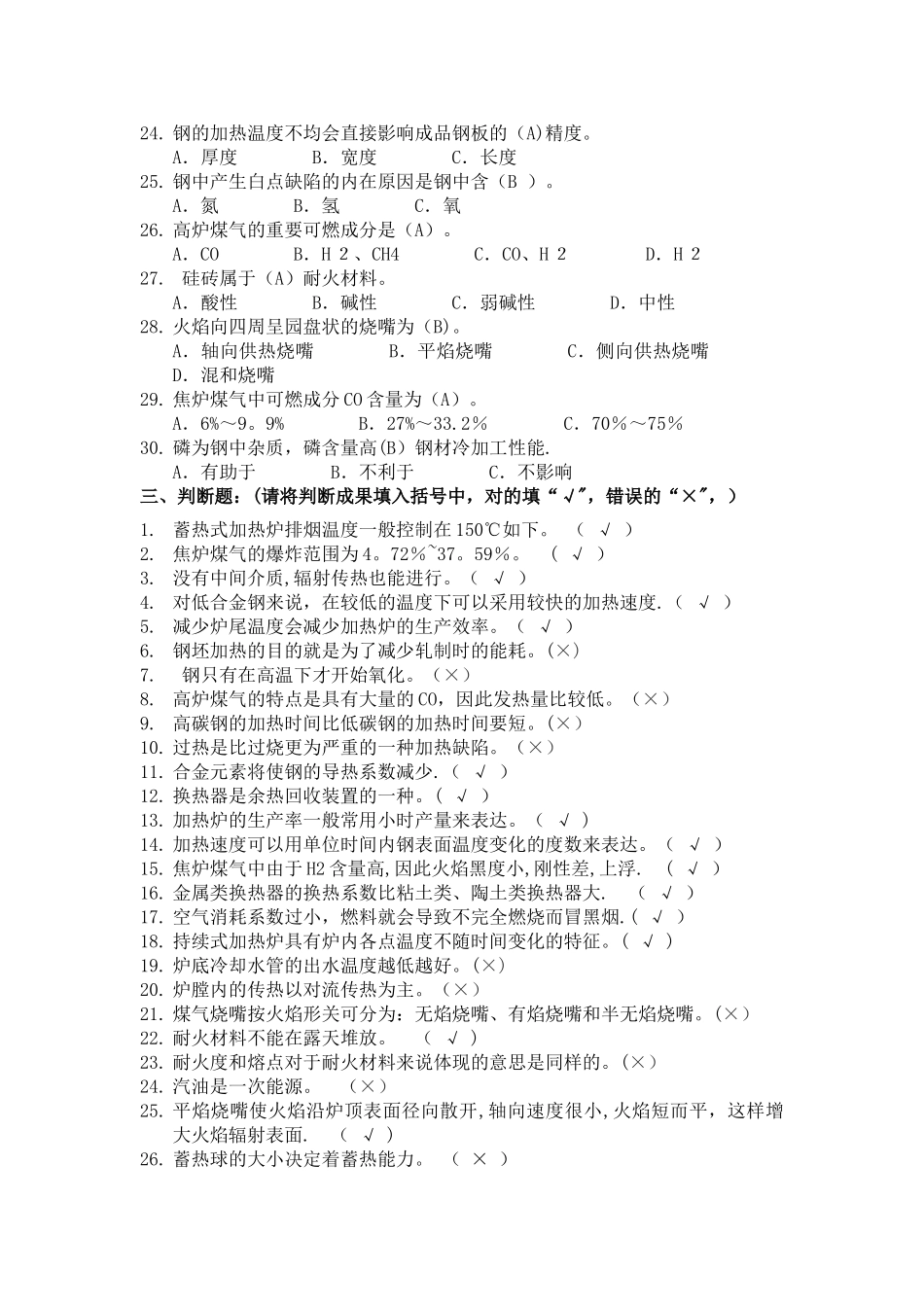 2025年加热工考试题库_第3页