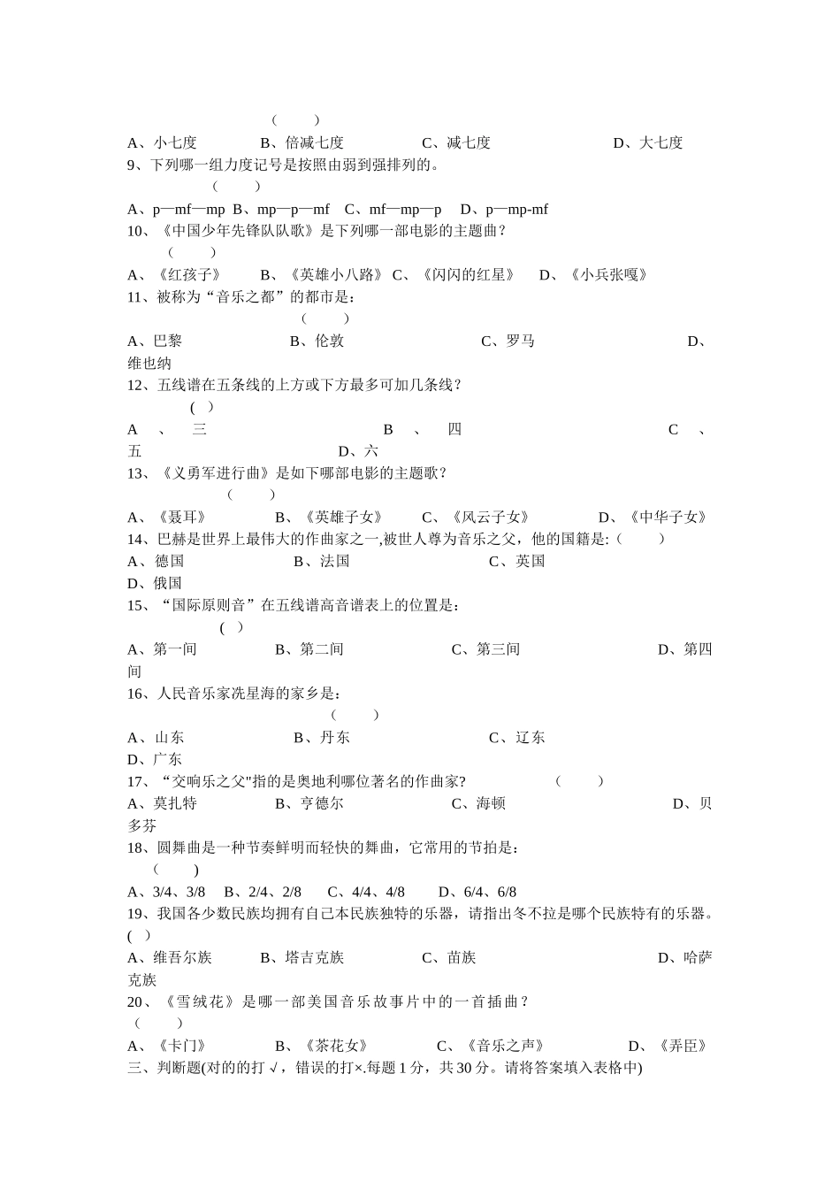 2025年初中音乐教师招聘考试试题_第3页