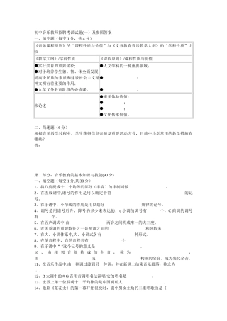 2025年初中音乐教师招聘考试试题